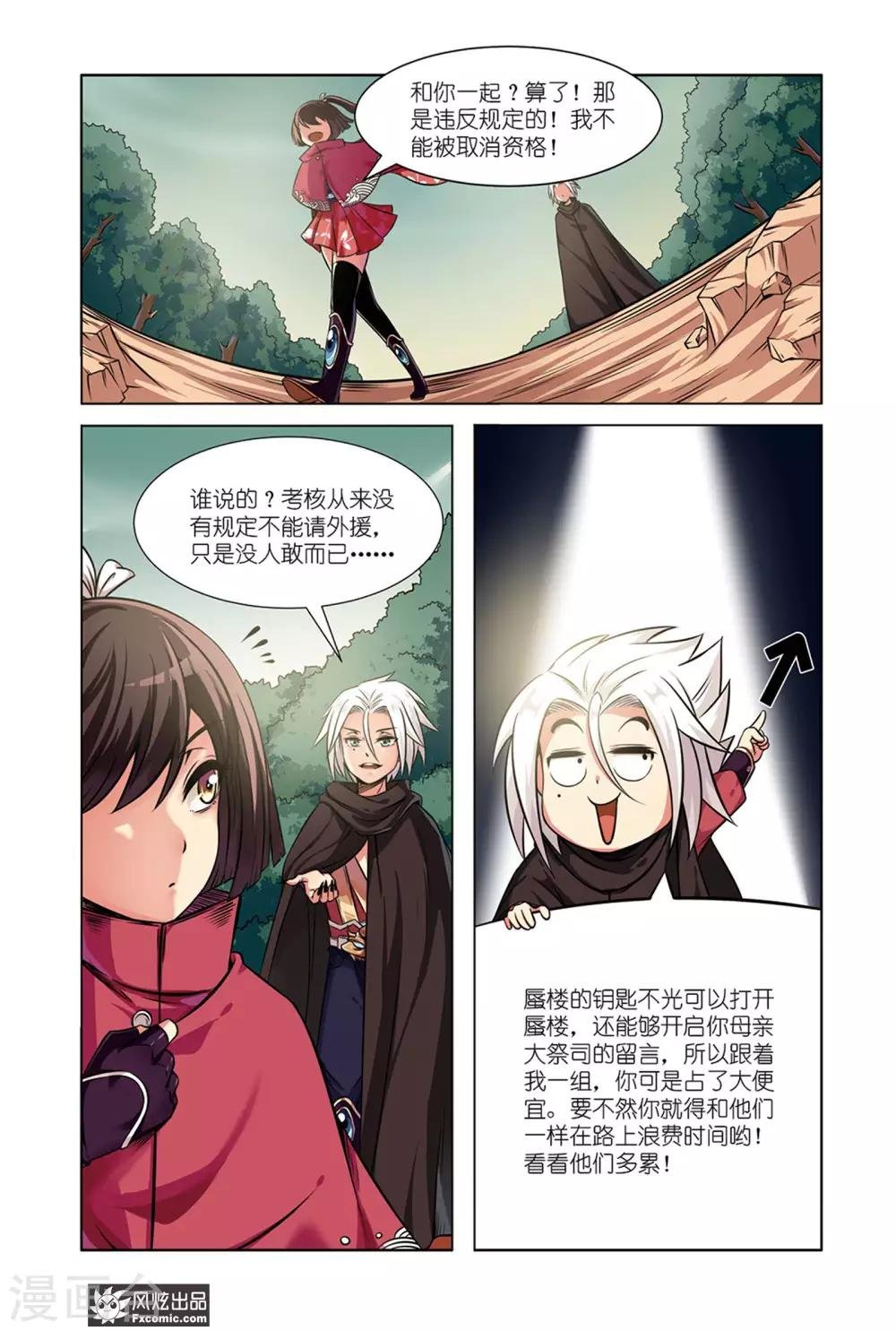 第3话1 龙血之匙