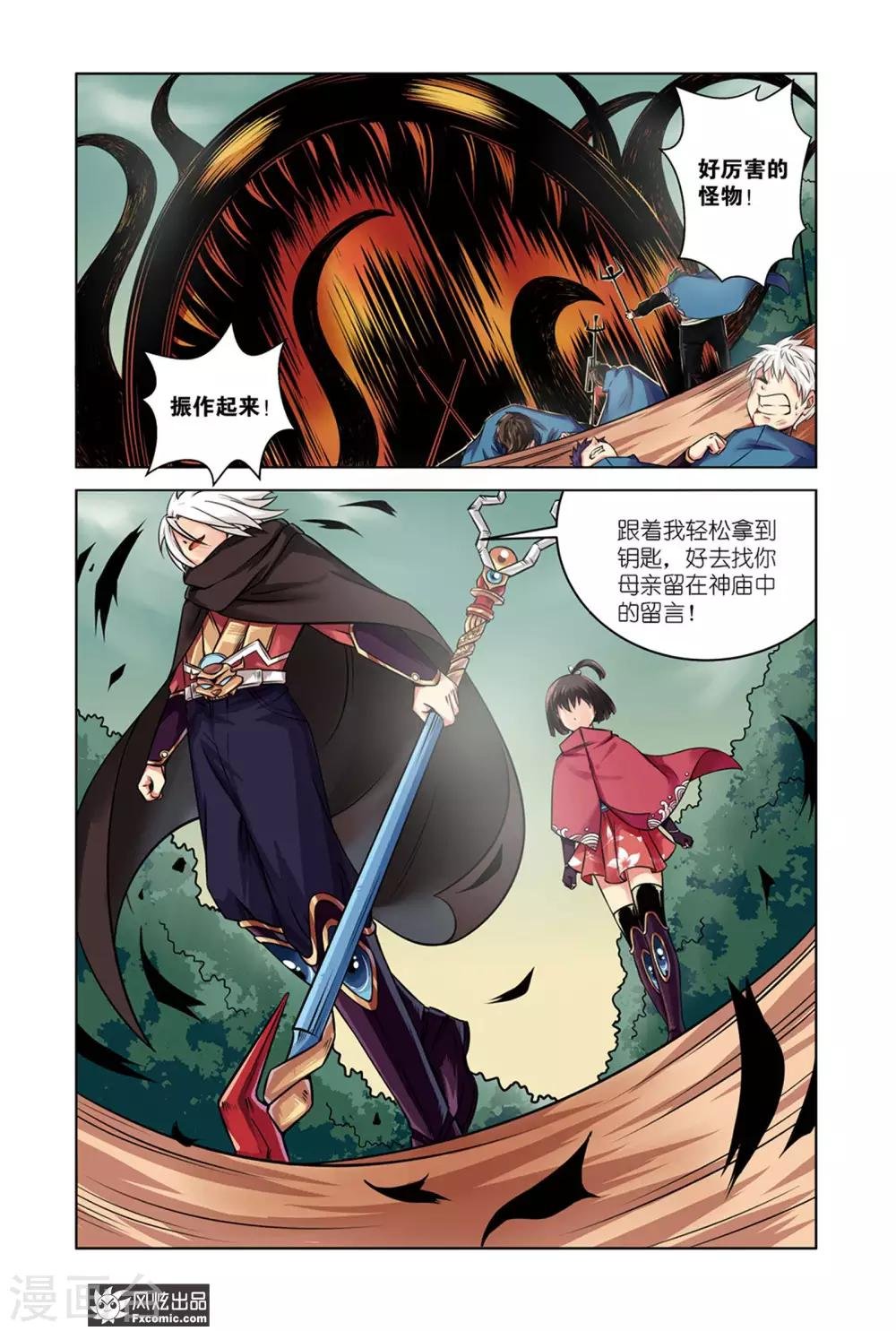 第3话1 龙血之匙