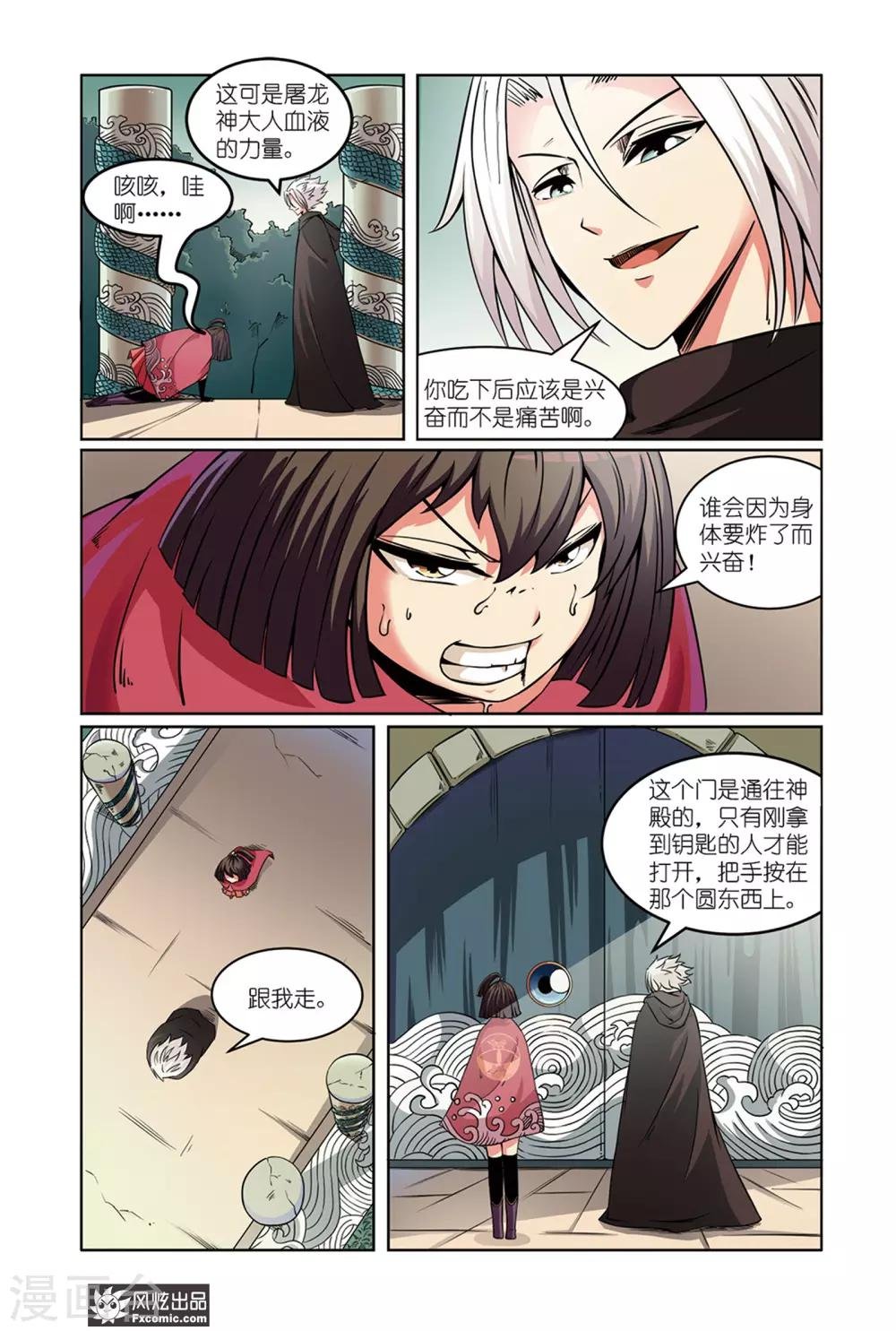 第3话2 龙血之匙