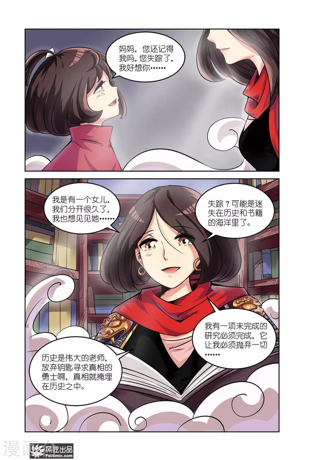 第4话1 近在咫尺的真相