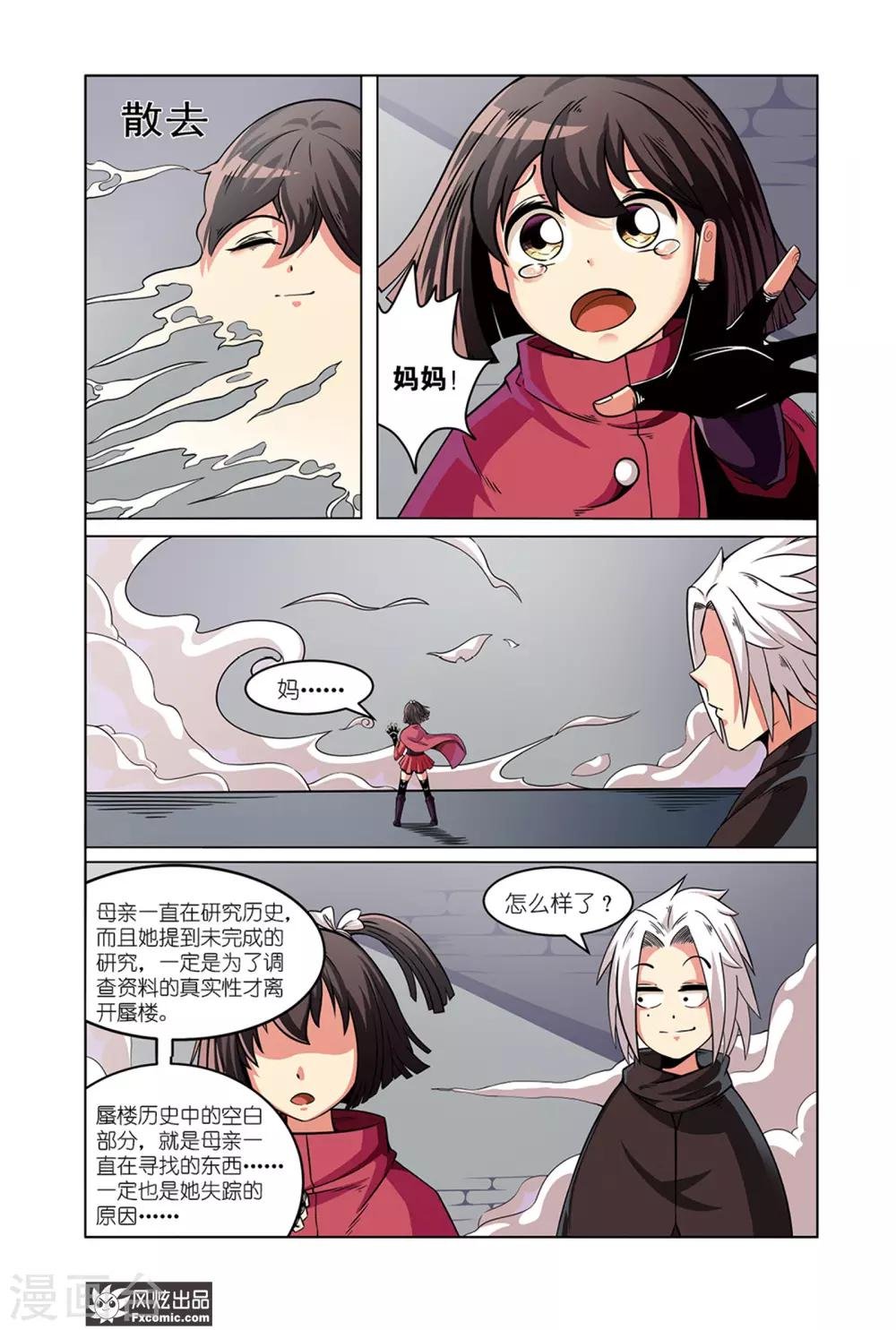 第4话1 近在咫尺的真相