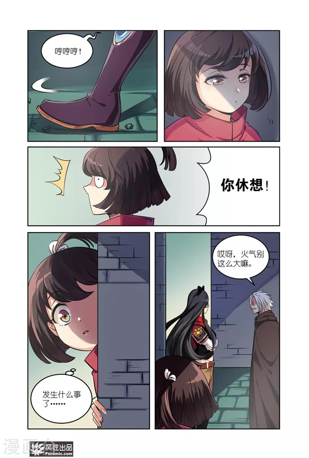 第4话1 近在咫尺的真相