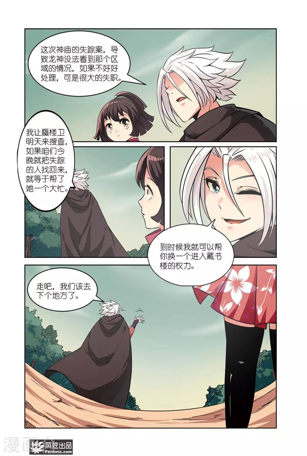 第4话2 近在咫尺的真相