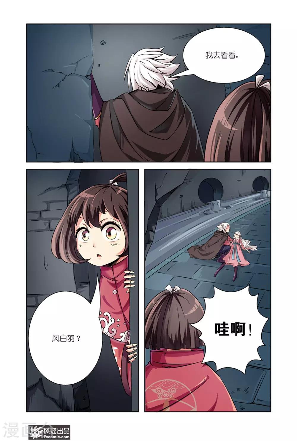 第4话2 近在咫尺的真相