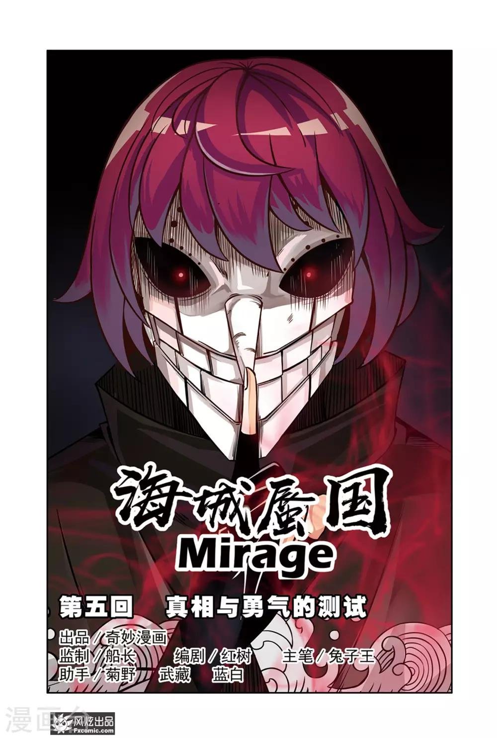第5话1 真相与勇气的测试