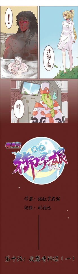 第十话：我想告诉你一