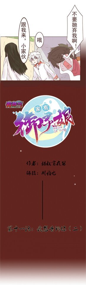 第十一话：我想告诉你