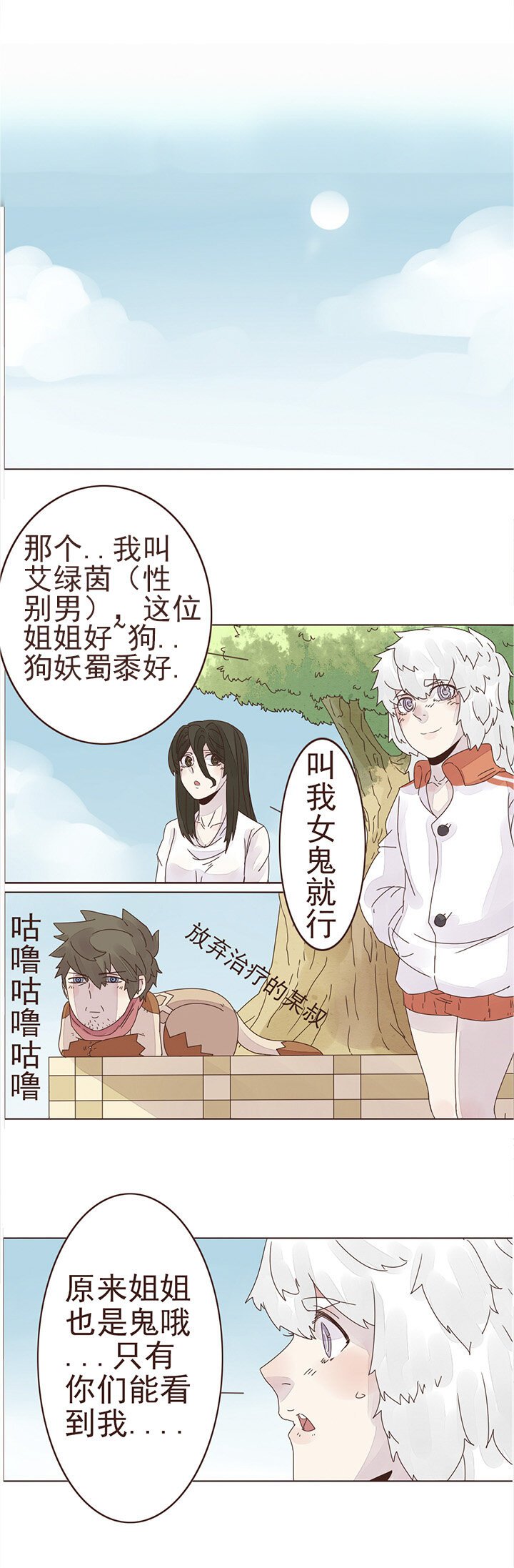 第十一话：我想告诉你