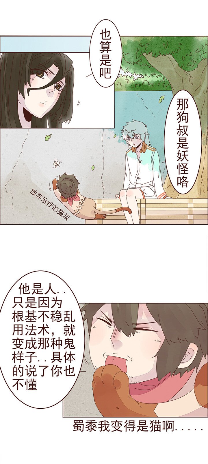 第十一话：我想告诉你