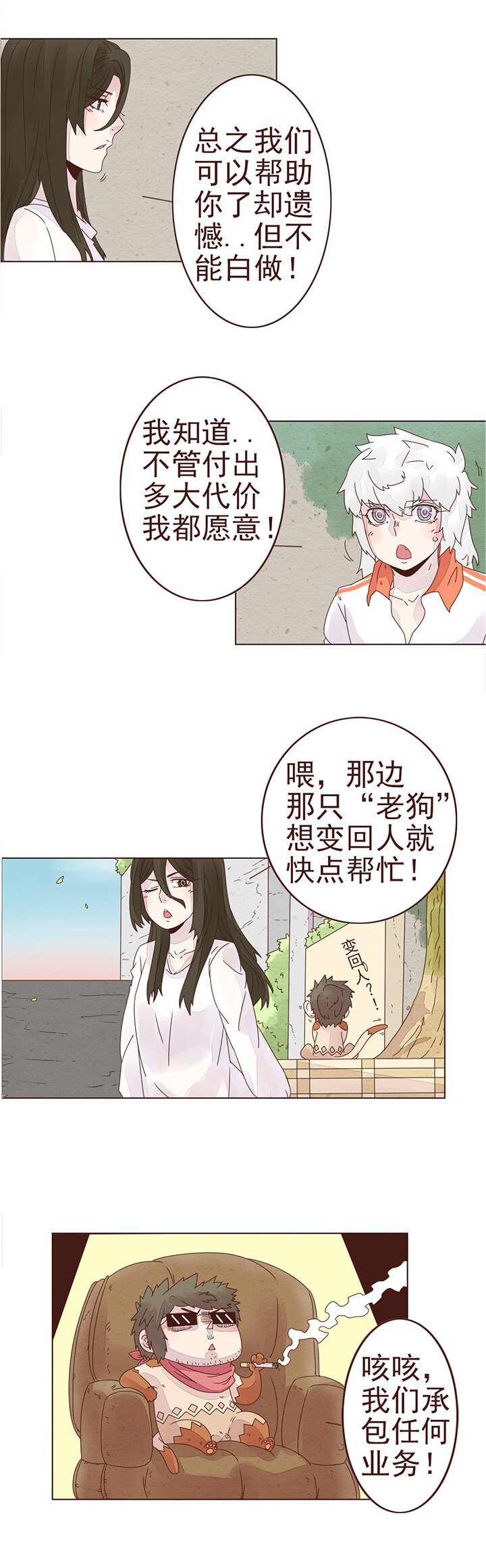 第十一话：我想告诉你