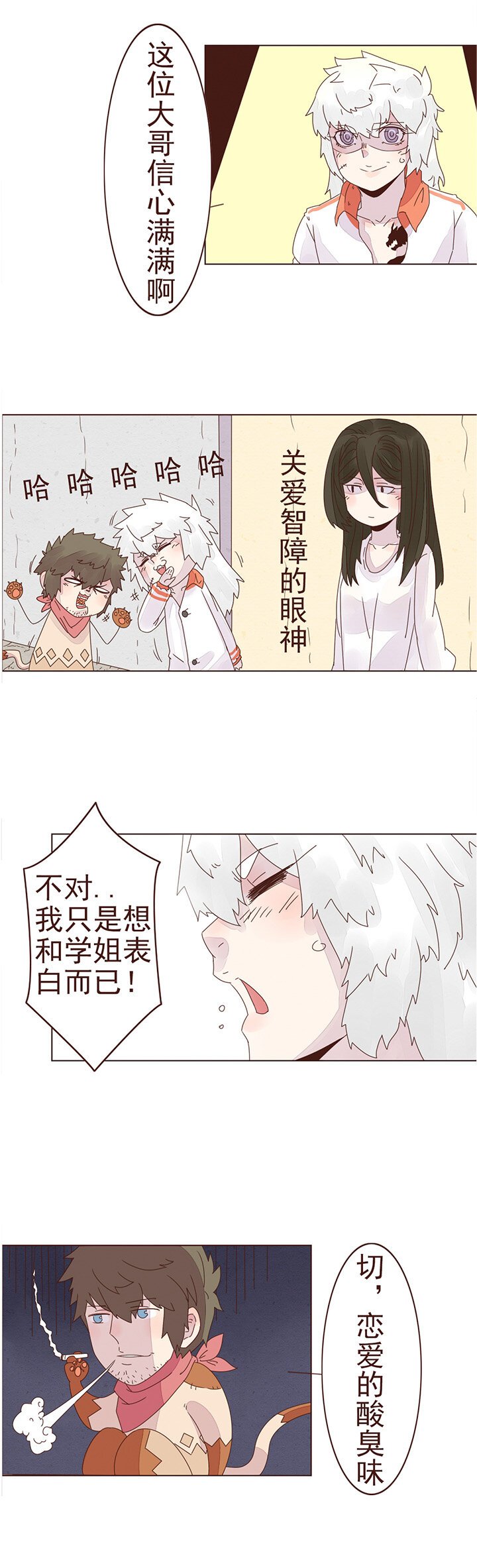 第十一话：我想告诉你