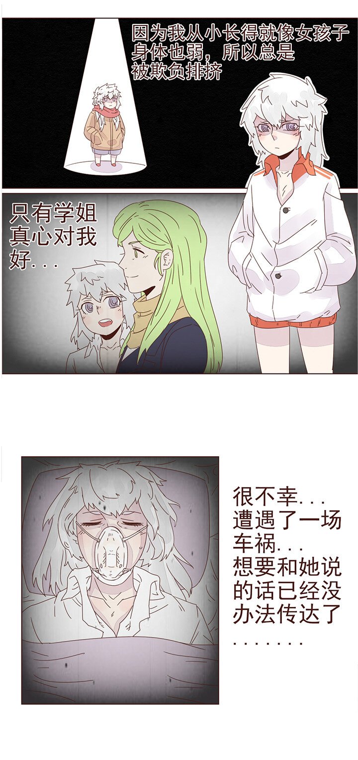第十一话：我想告诉你