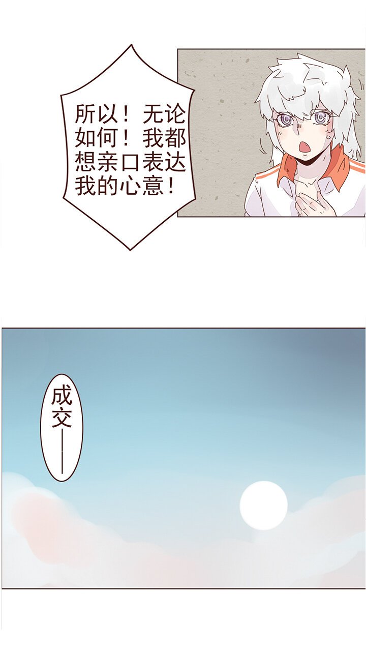 第十一话：我想告诉你