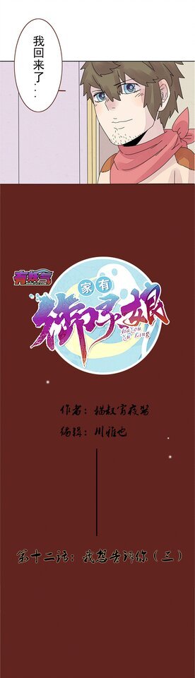 第十二话：我想告诉你