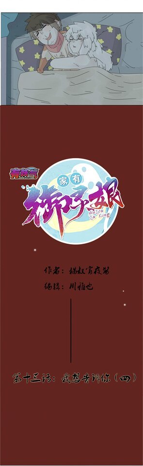 第十三话：我想告诉你