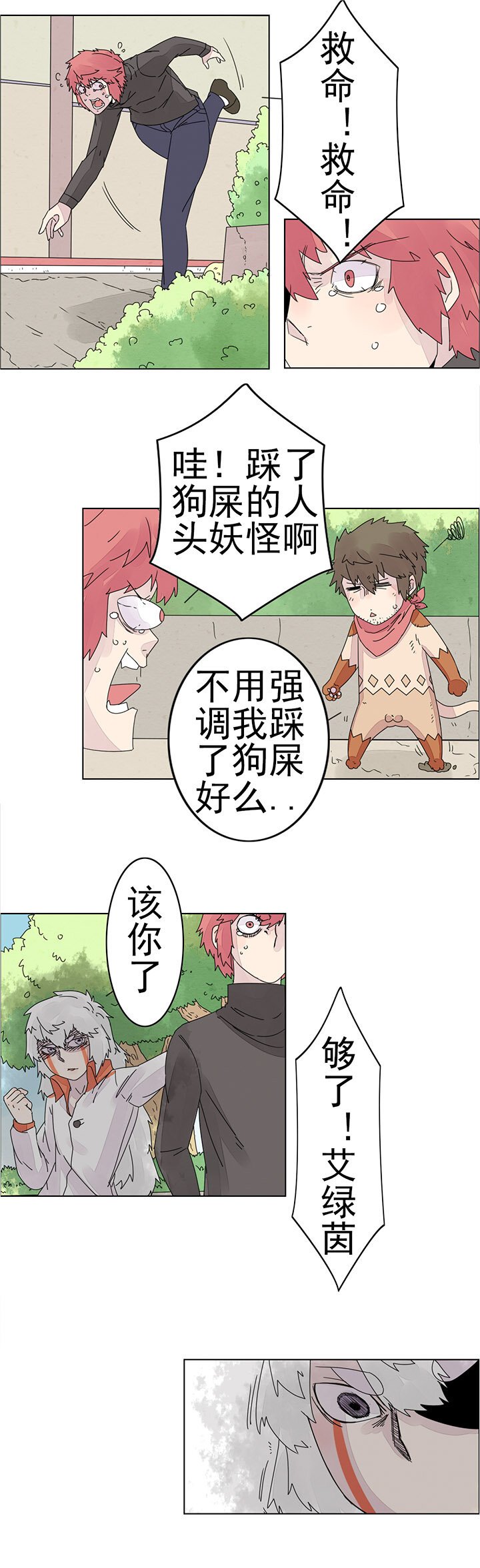 第十四话：我想告诉你