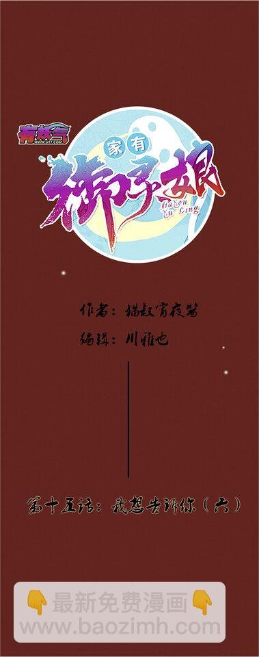 第十五话：我想告诉你