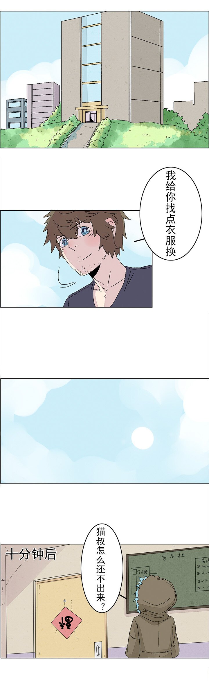 第十九话：尸心（三）