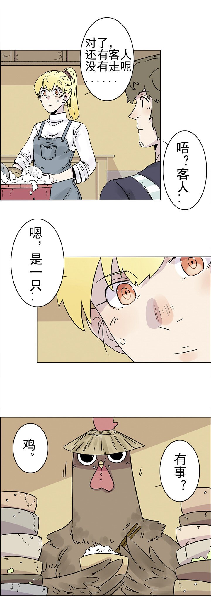 番外篇·野鸡侠