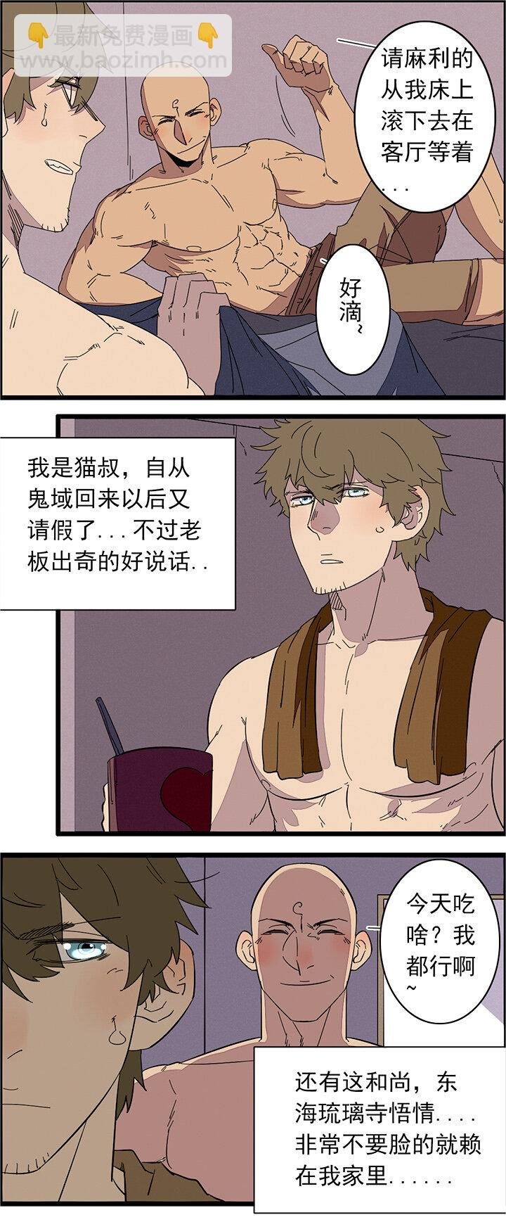 番外篇 与和尚同居的日子
