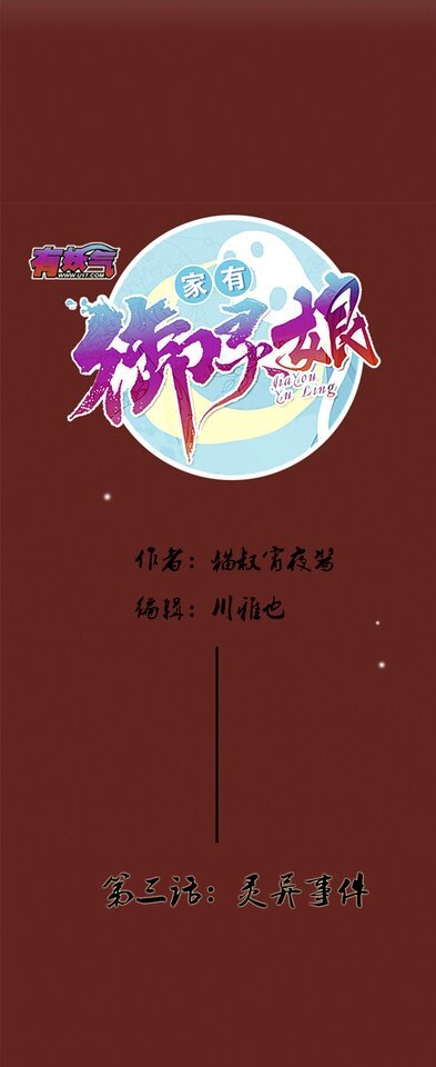 第三话：灵异事件