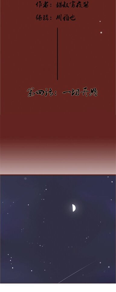 第四话：一切开始