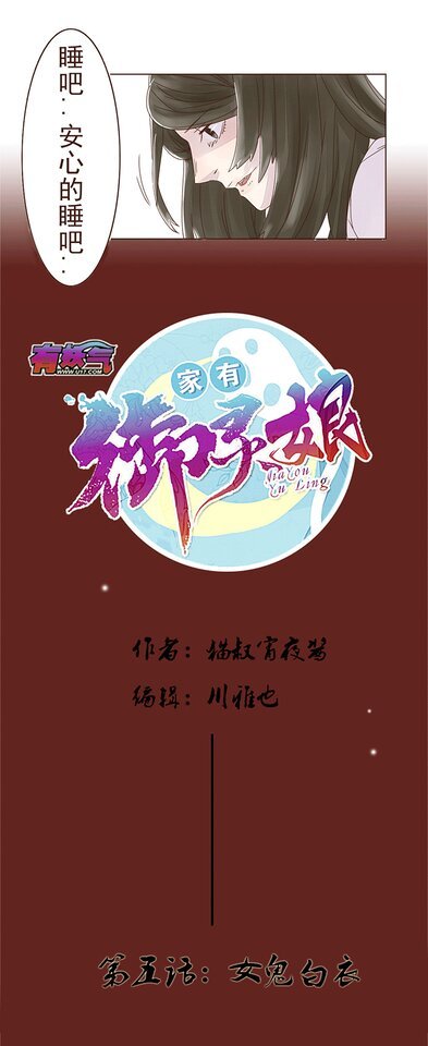 第五话：女鬼白衣