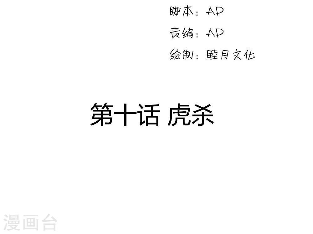 第10话 虎杀