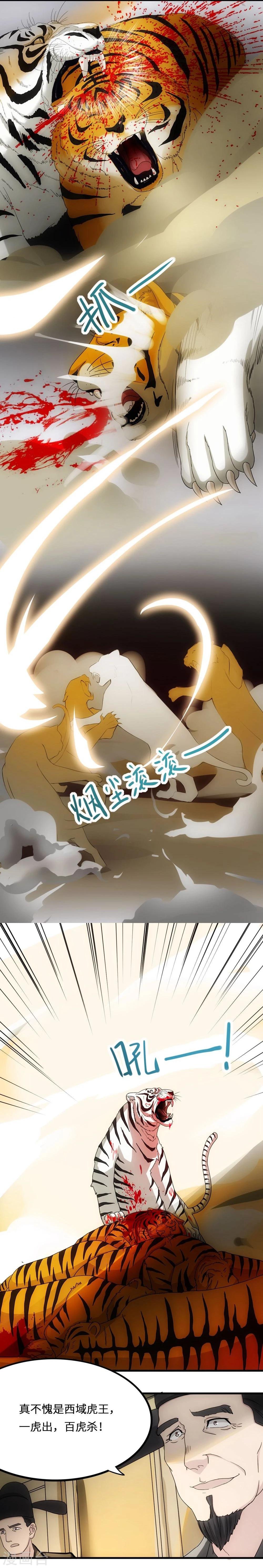 第10话 虎杀
