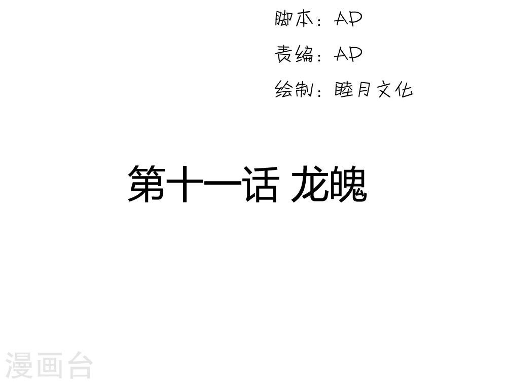 第11话 龙魄