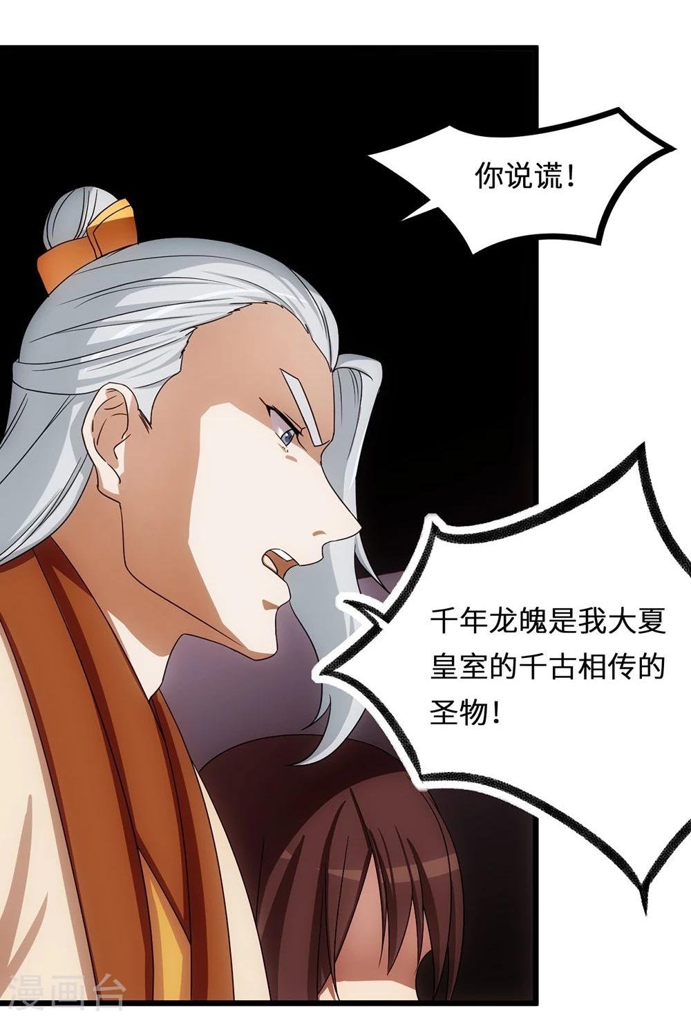 第11话 龙魄