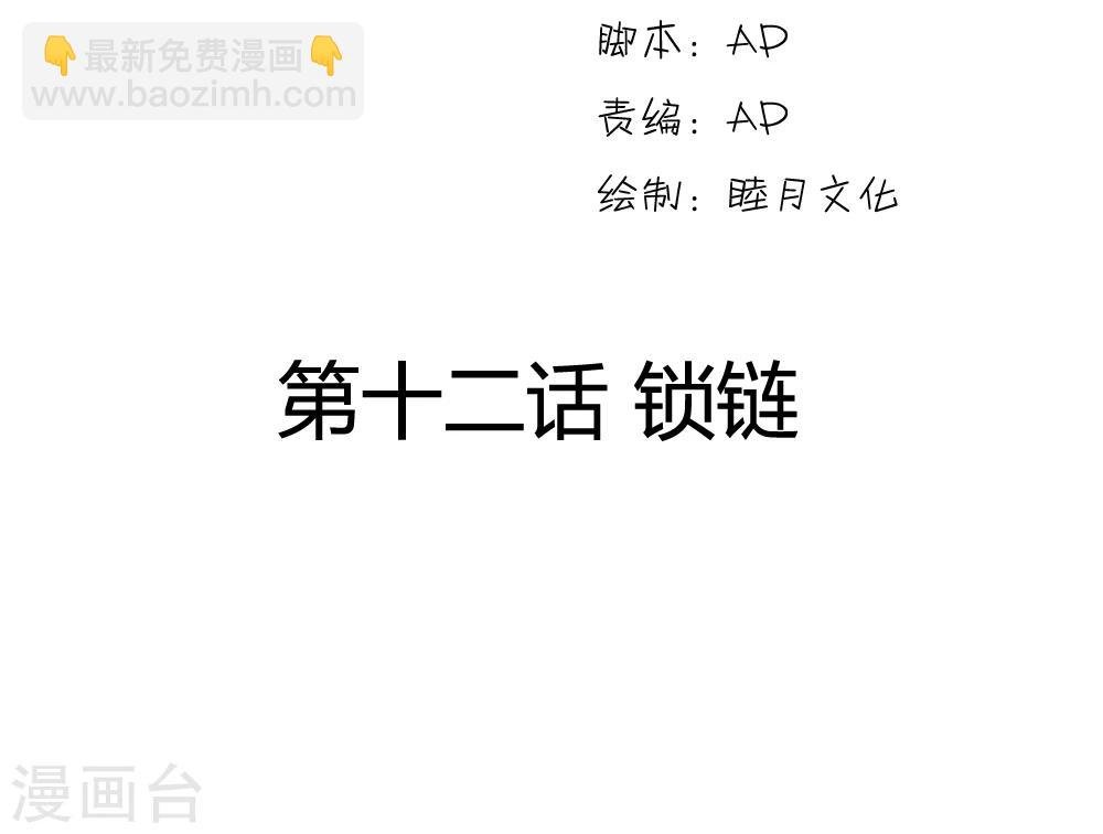 第12话 锁链