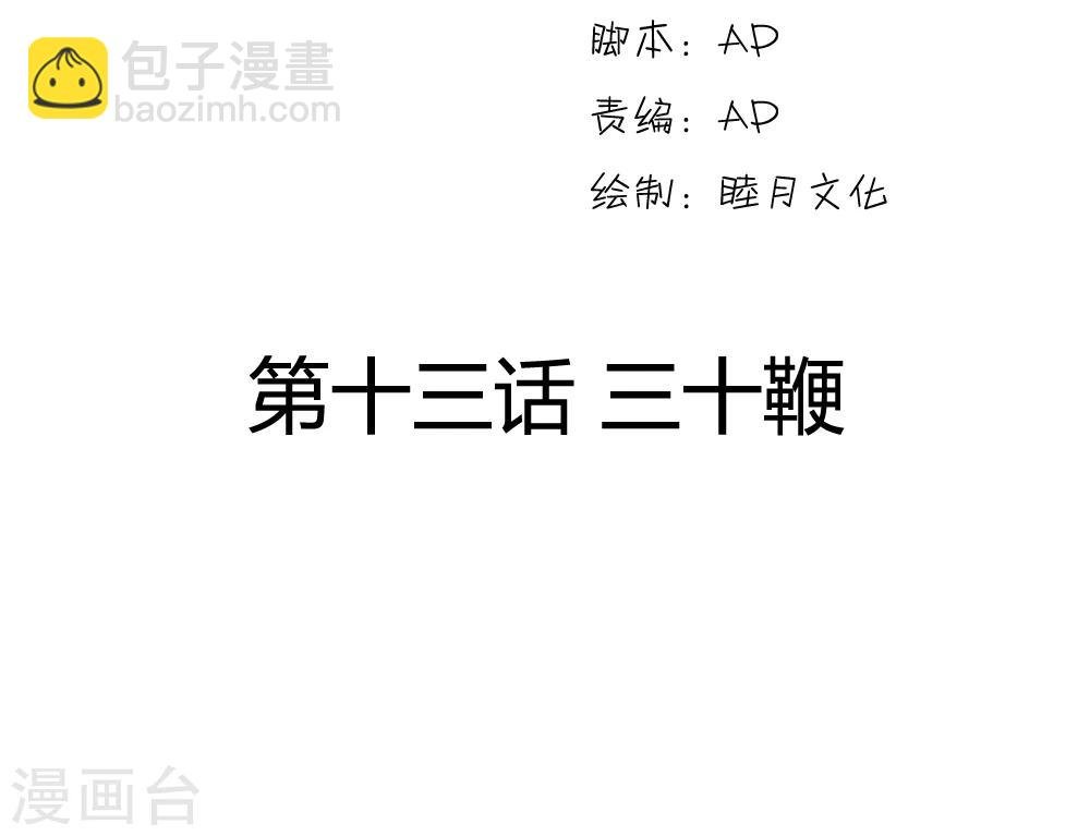 第13话 三十鞭
