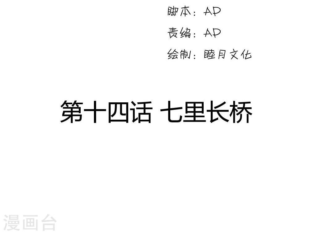 第14话 七里长桥
