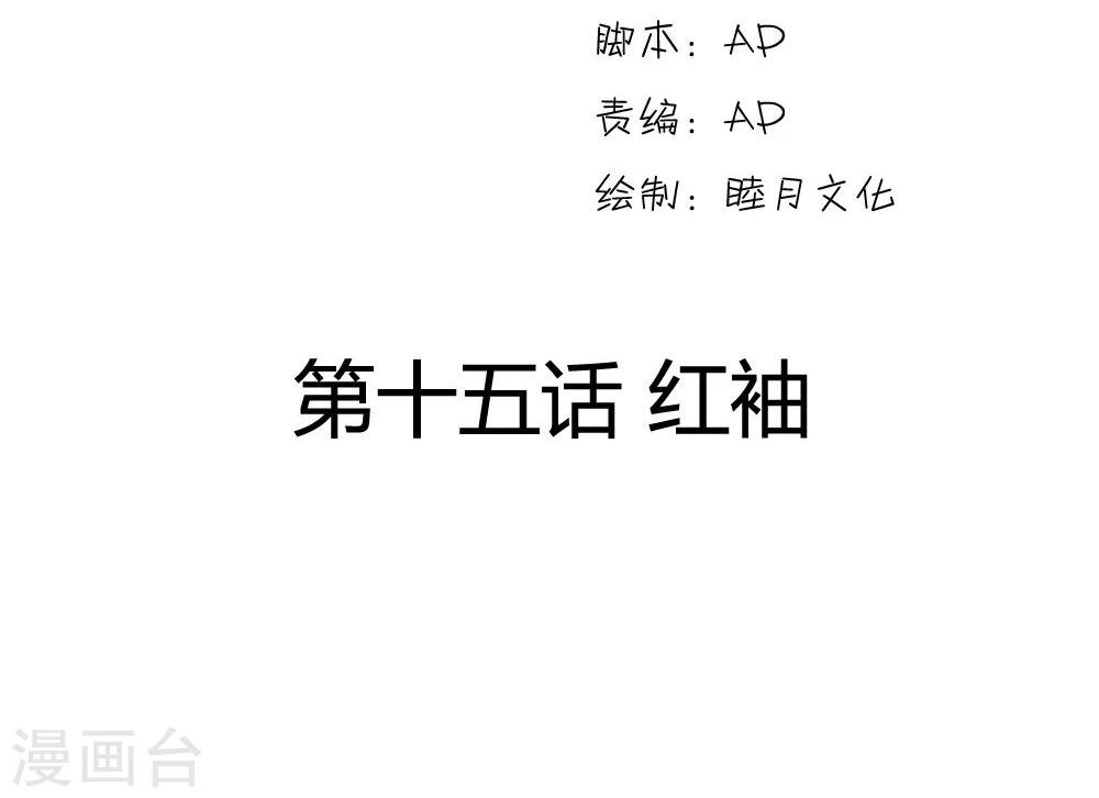 第15话 红袖