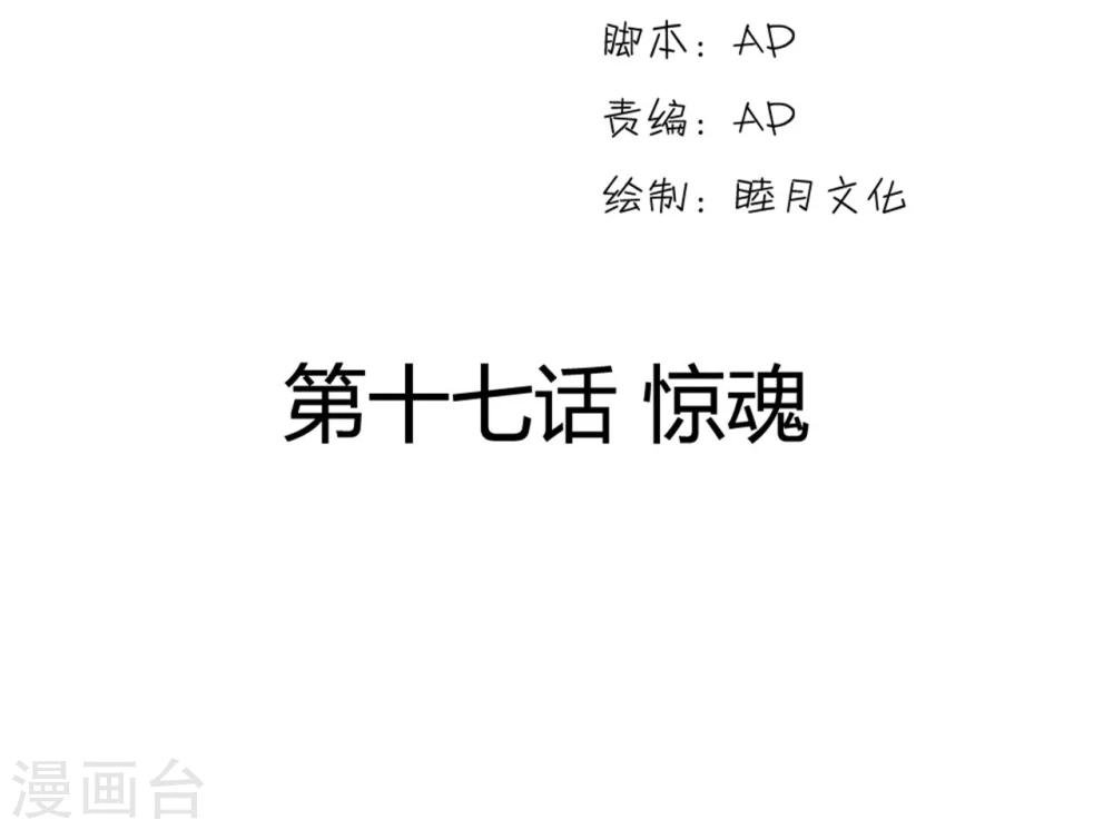 第17话 惊魂