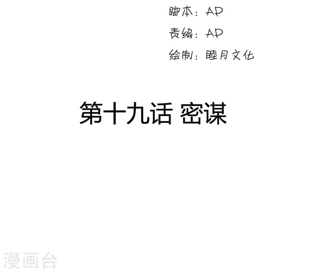 第19话 密谋