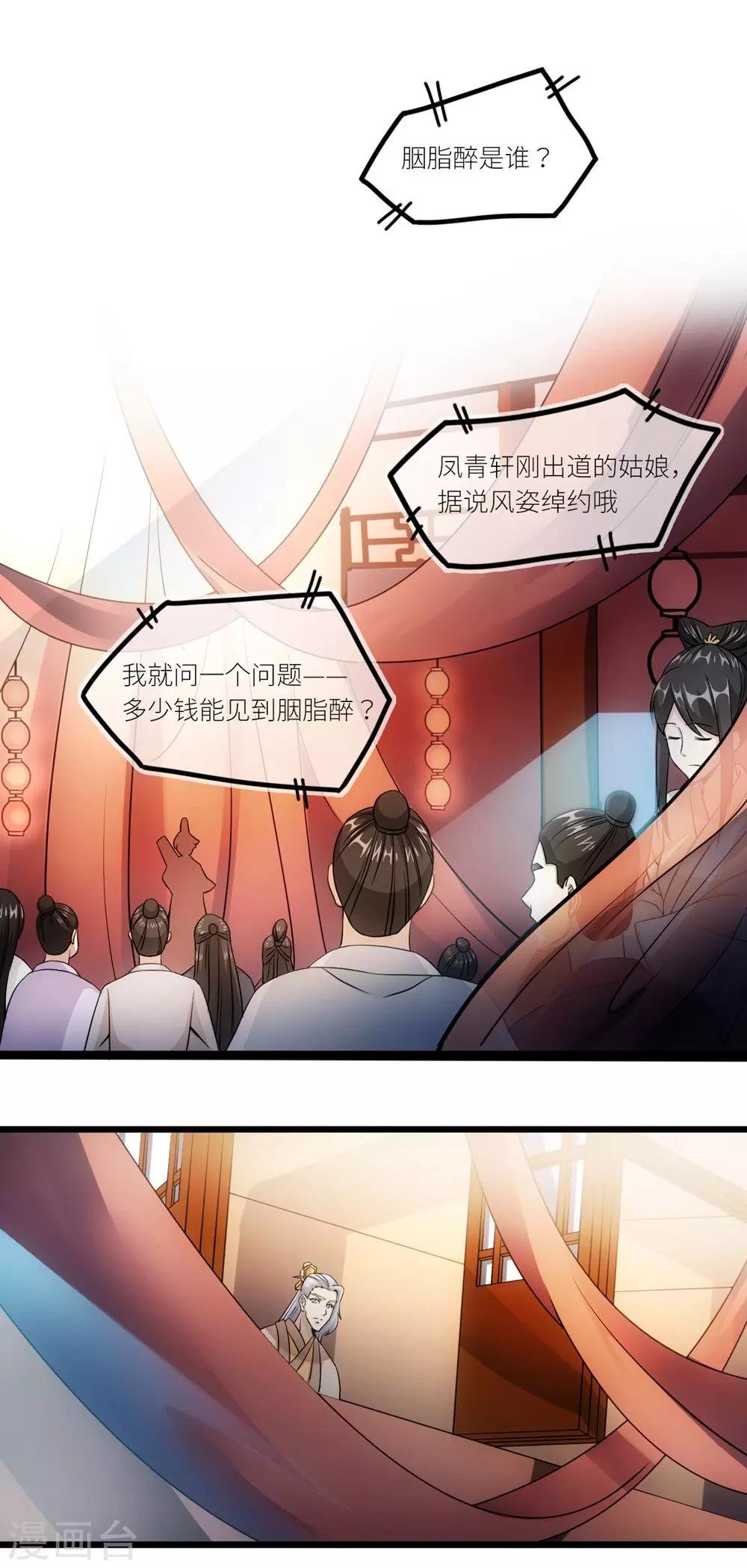 第20话 胭脂醉