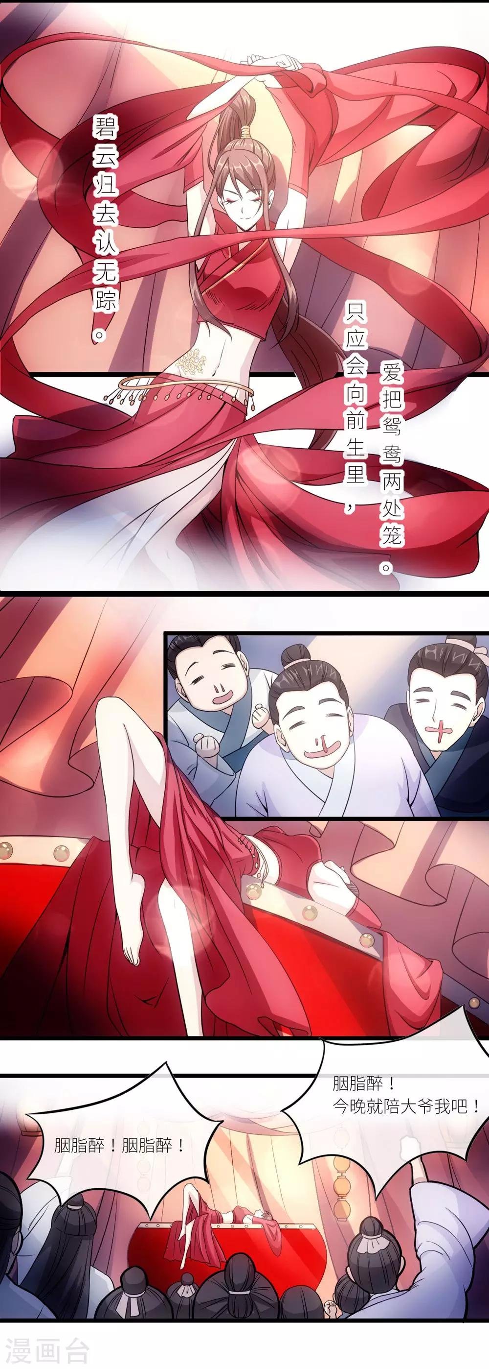 第20话 胭脂醉