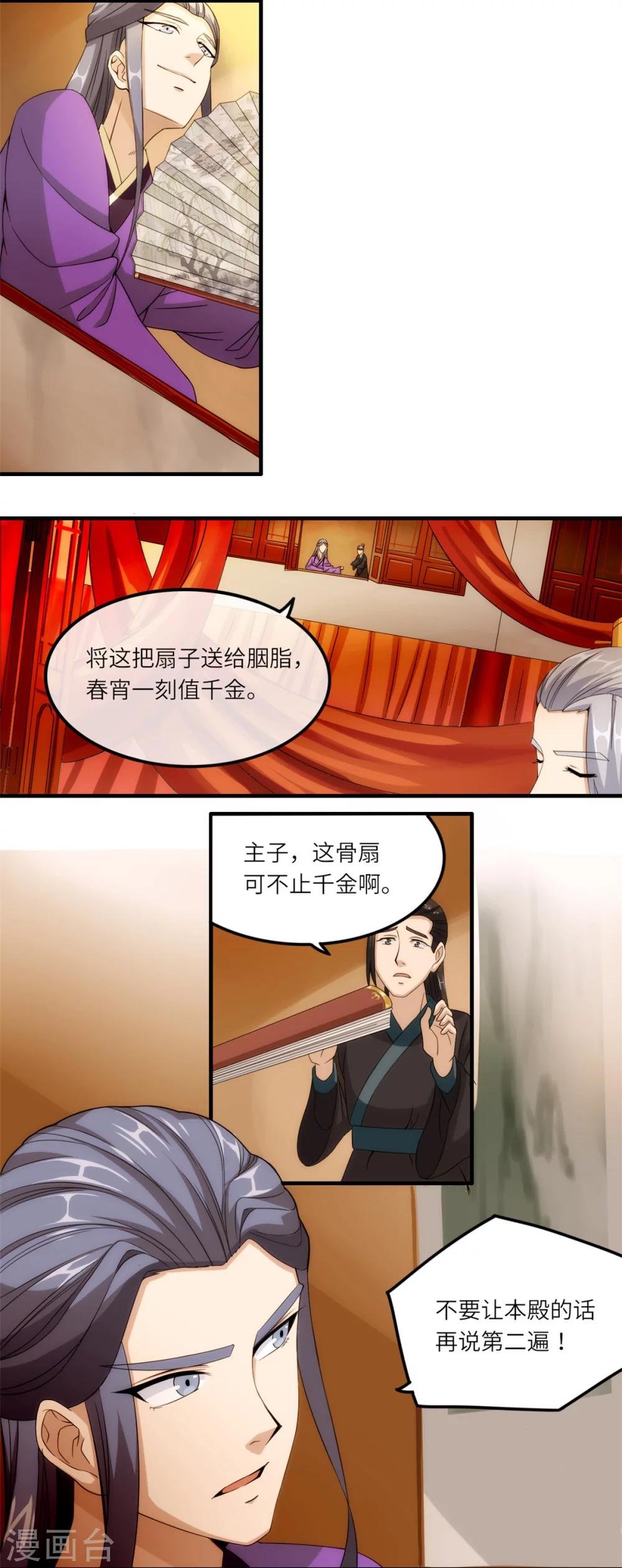 第21话 骨扇
