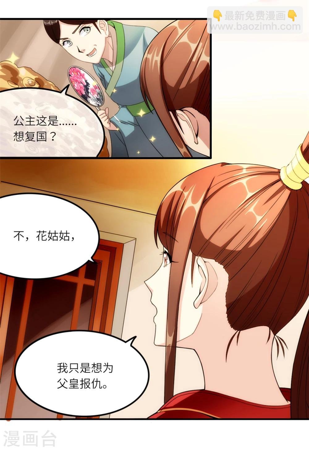 第21话 骨扇