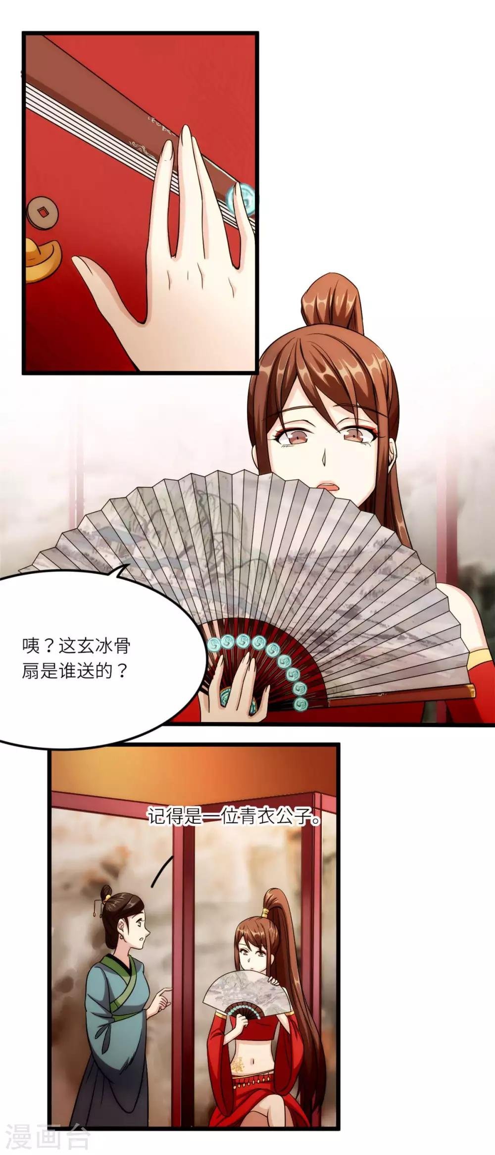 第21话 骨扇