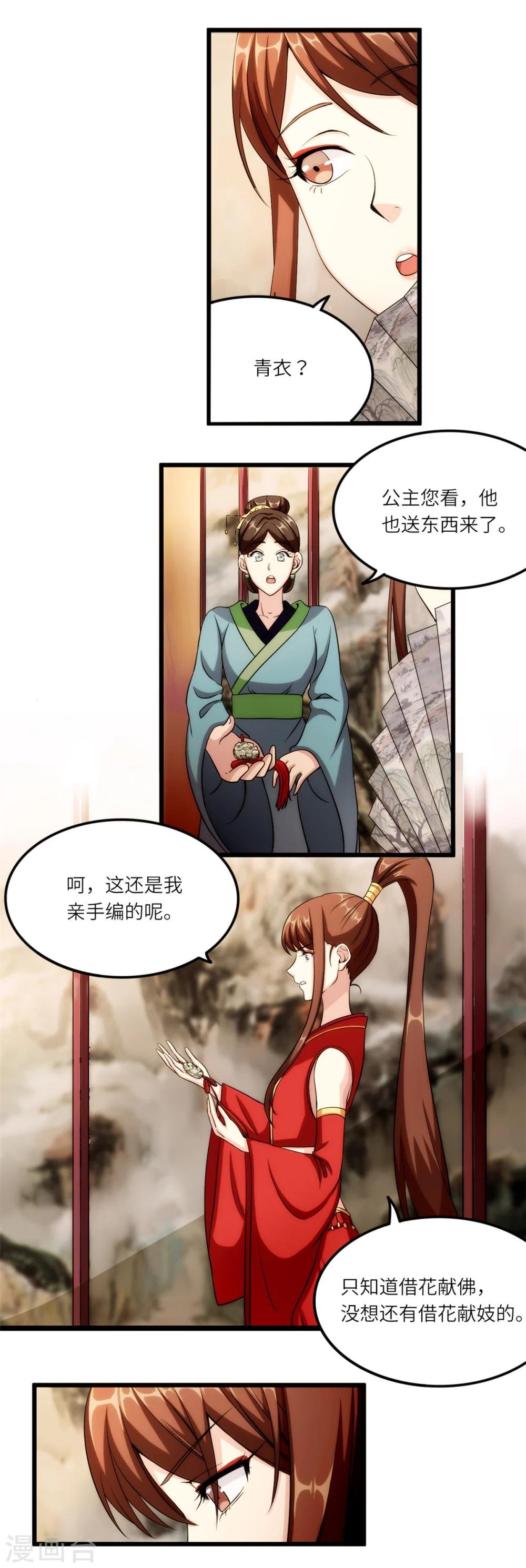 第21话 骨扇