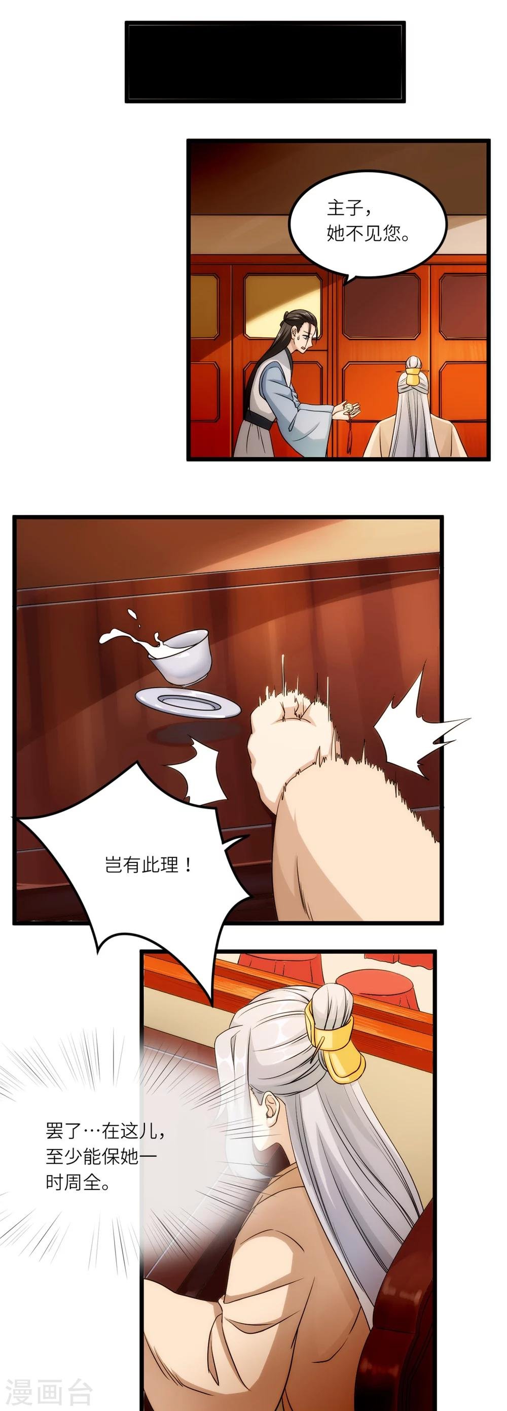 第21话 骨扇