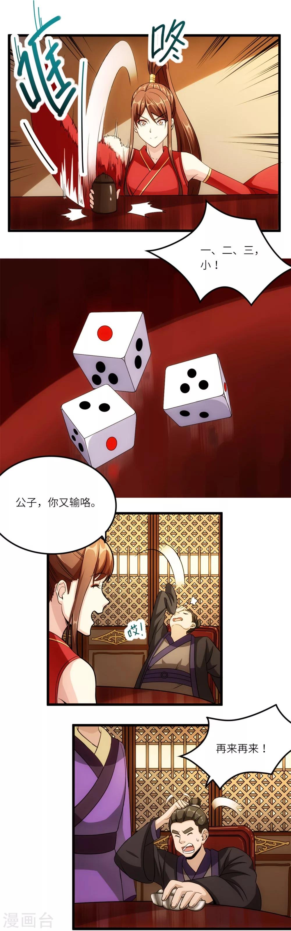 第21话 骨扇