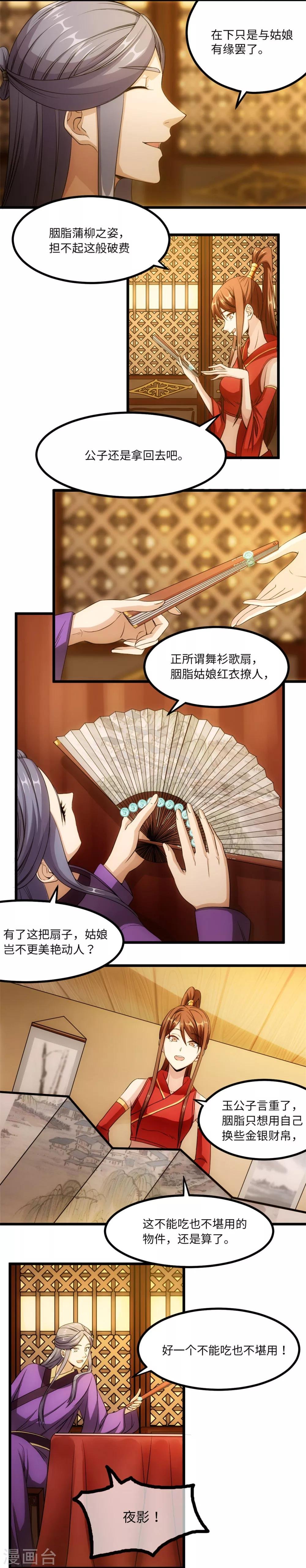 第22话 舞衫歌扇
