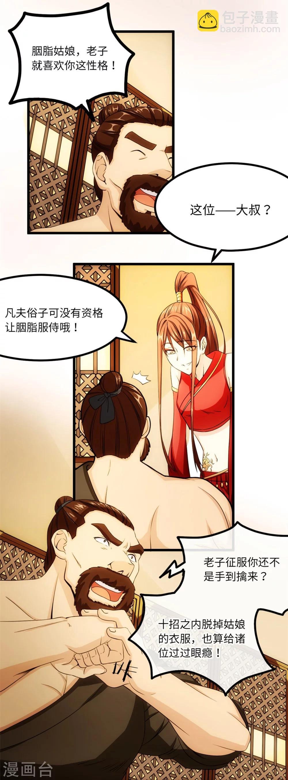第22话 舞衫歌扇