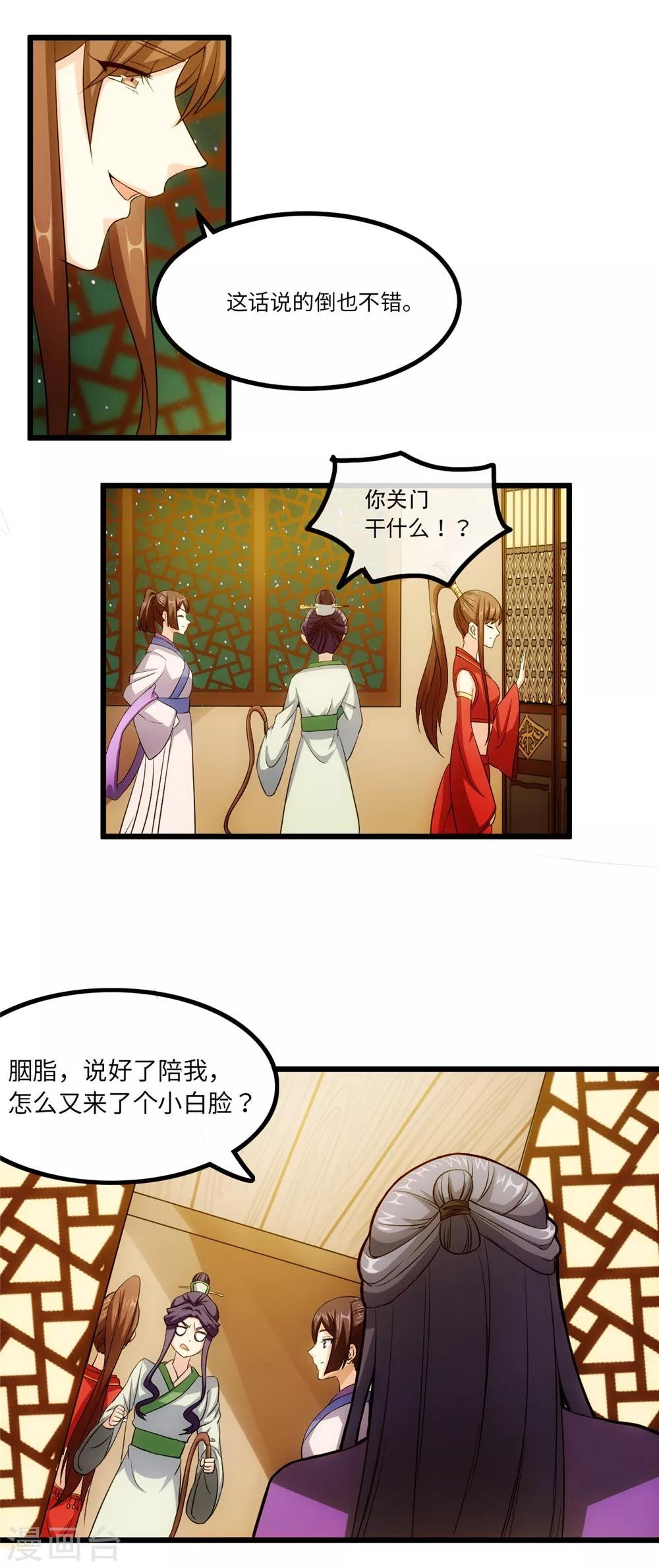 第25话 自作自受