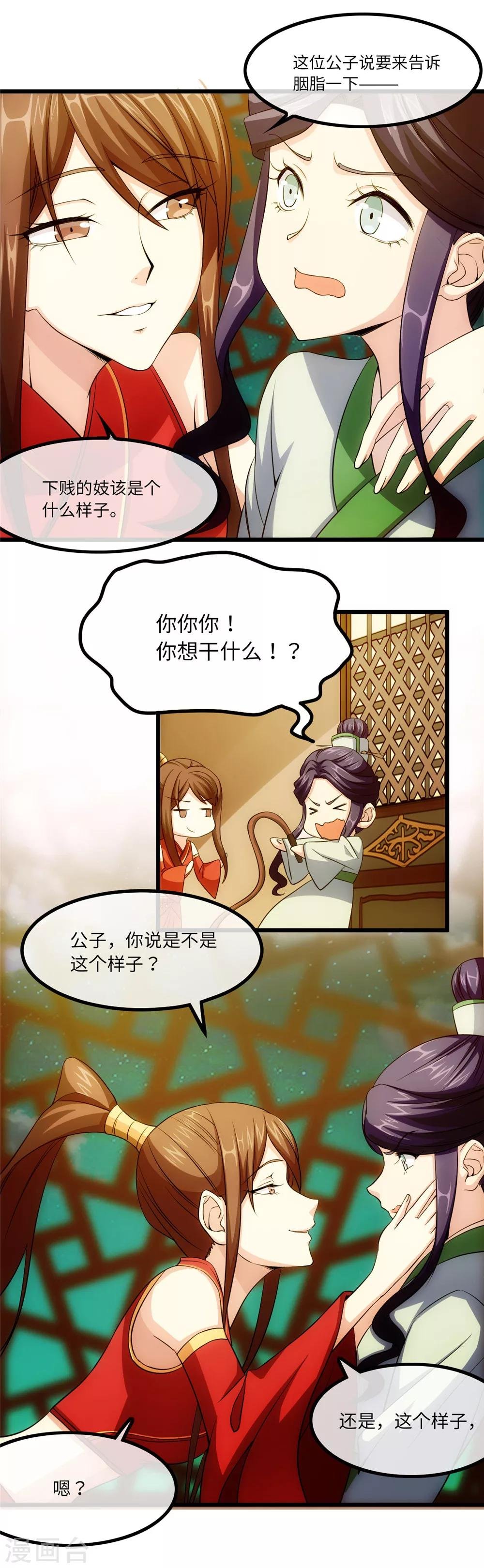 第25话 自作自受