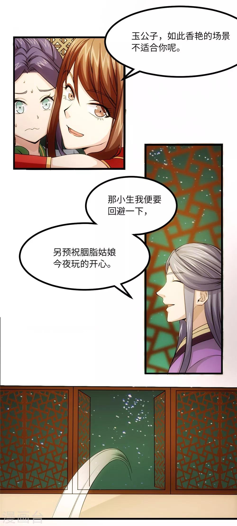 第25话 自作自受